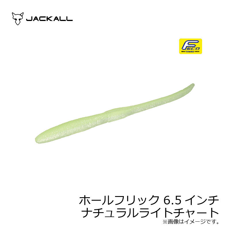 ホールフリック 6.5インチ