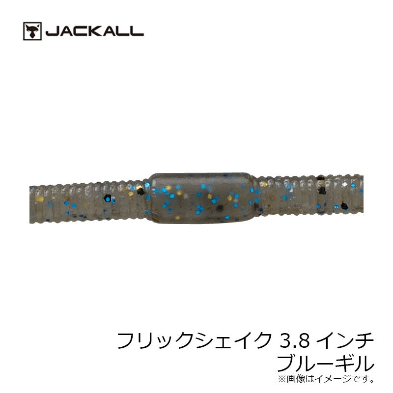 フリックシェイク 3.8インチ