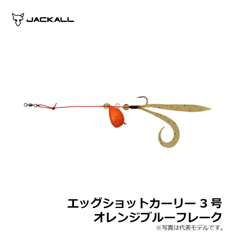 エッグショットカーリー 3号