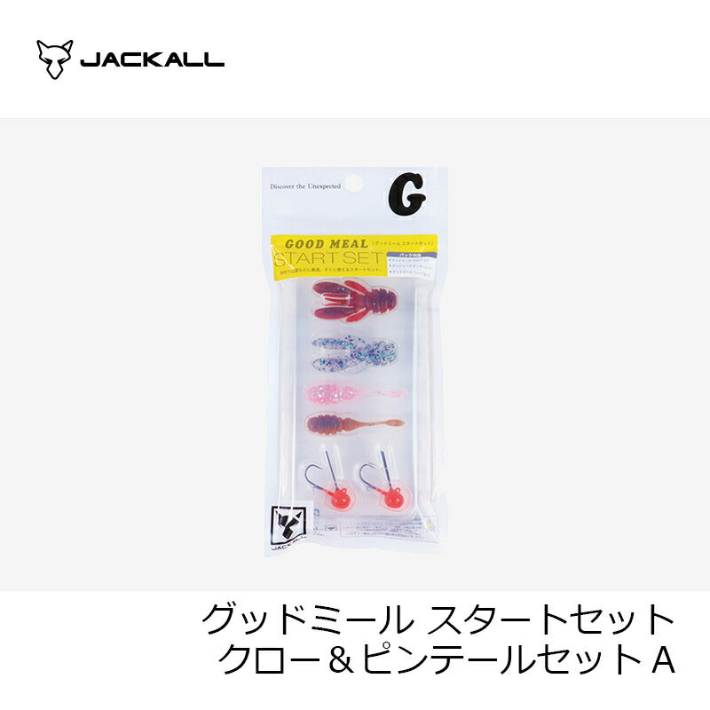 グッドミールスタートセット クロー＆ピンテール