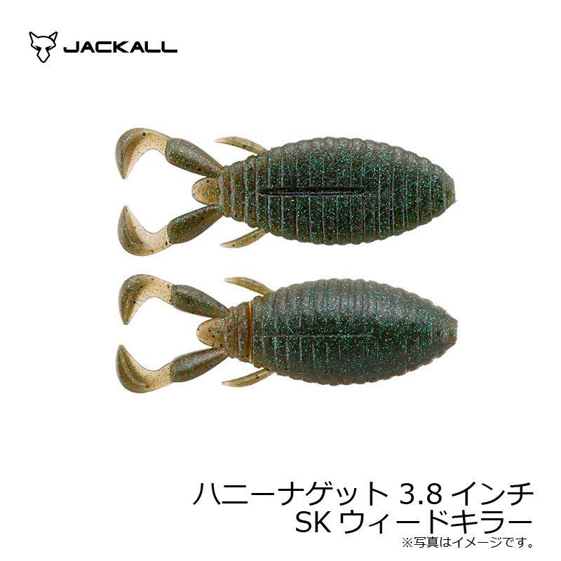 ハニーナゲット 3.8インチ
