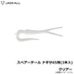 【在庫限り特価】スペアーテール ナギサ65用(3本入) クリアー
