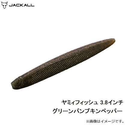 ヤミィフィッシュ 3.8インチ