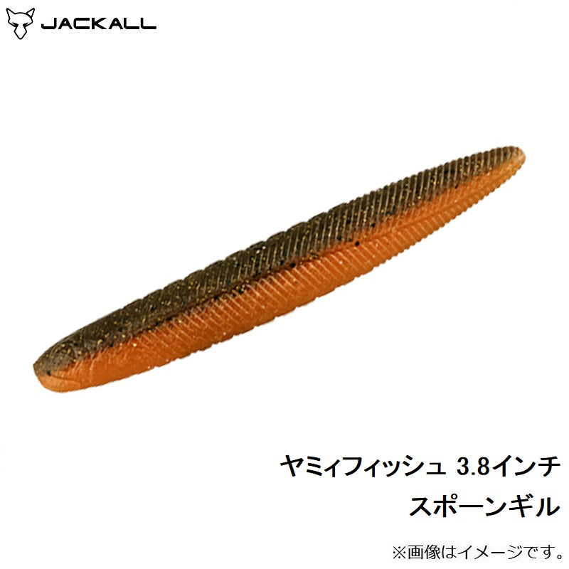 ヤミィフィッシュ 3.8インチ