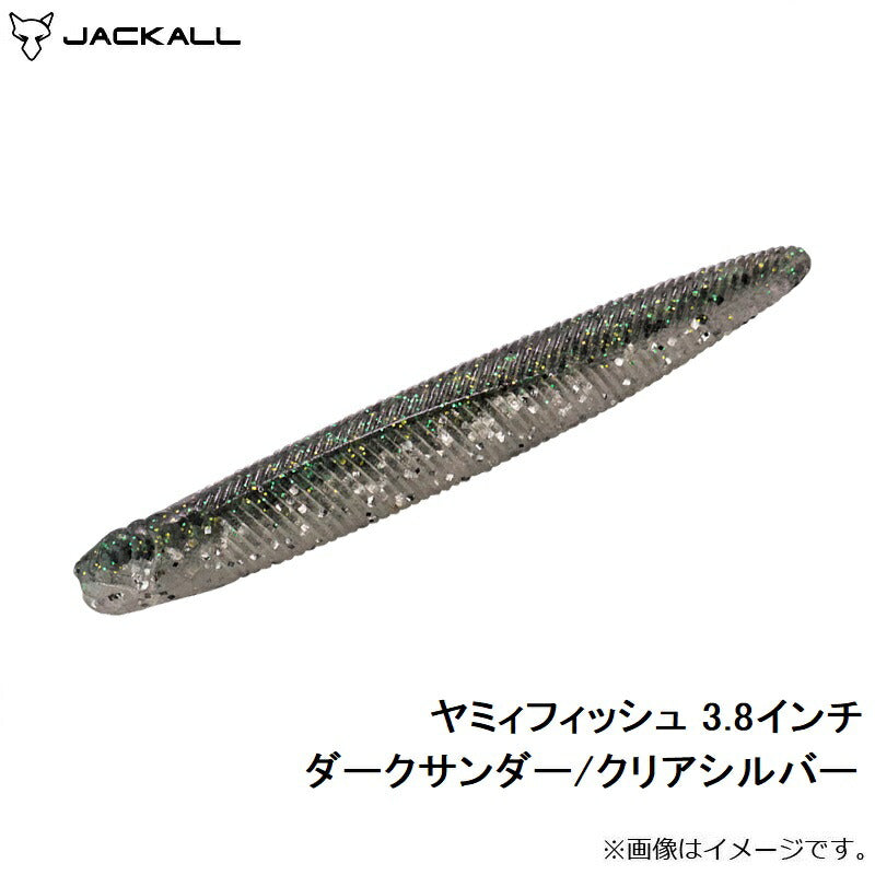 ヤミィフィッシュ 3.8インチ