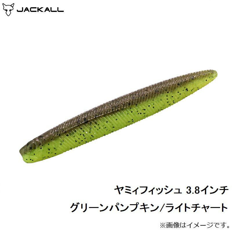 ヤミィフィッシュ 3.8インチ