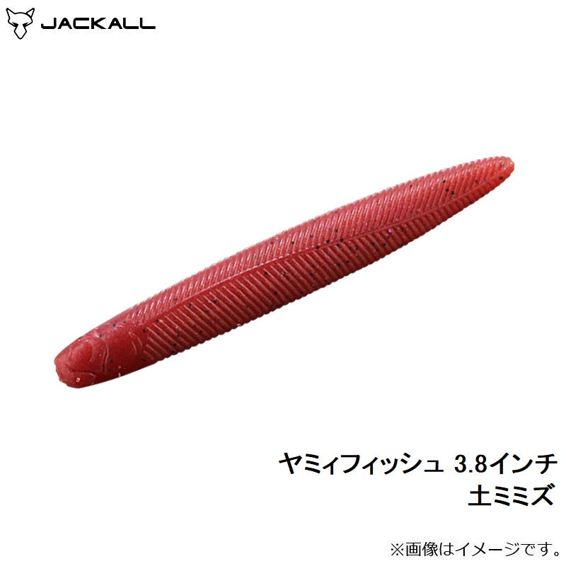 ヤミィフィッシュ 3.8インチ