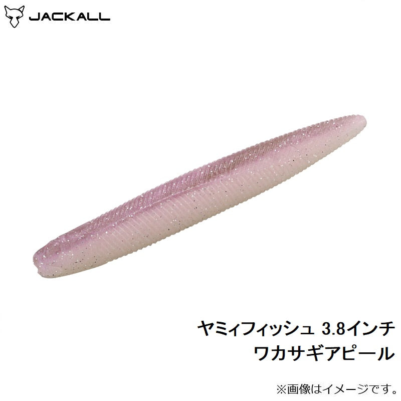 ヤミィフィッシュ 3.8インチ