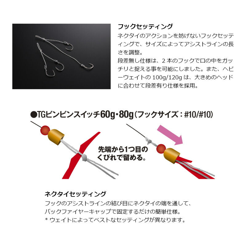 TGビンビンスイッチ 60g – つり具のBunBun.com