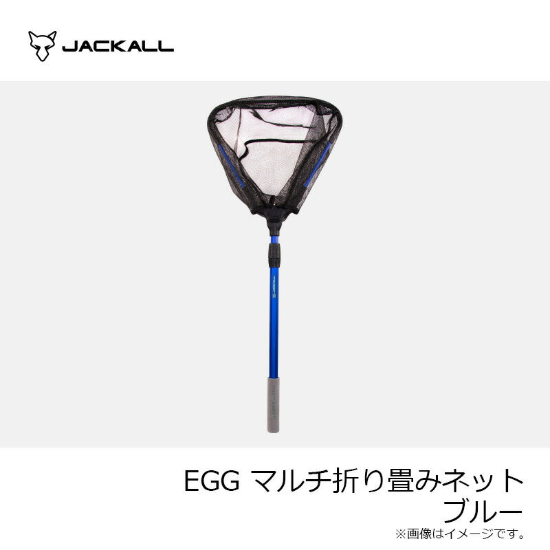 【在庫限り特価】EGG マルチ折り畳みネット ブルー