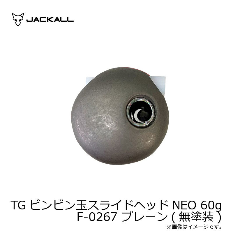 グレー目ん玉 TGビンビン玉スライドヘッドNEO 60g F-0267 プレーン(無塗装) – つり具