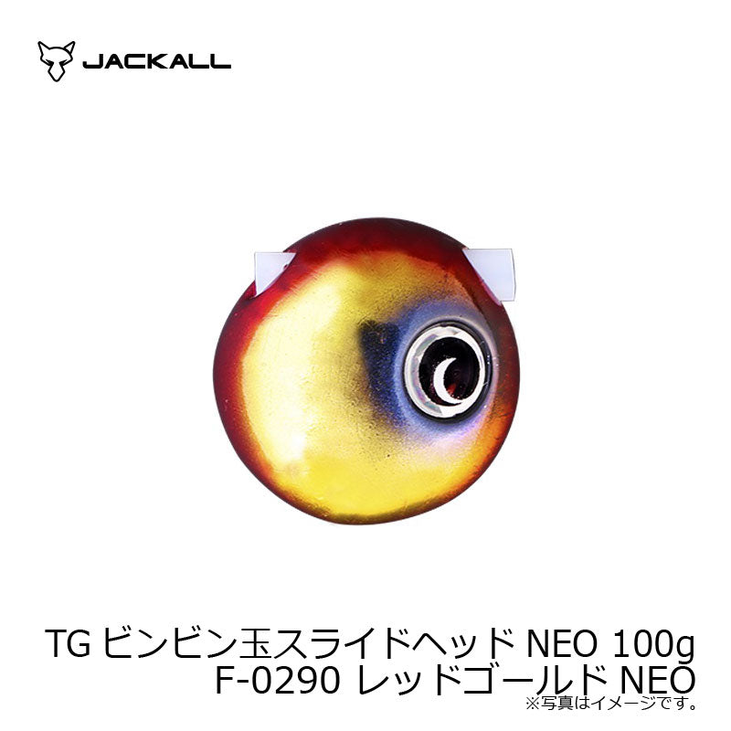TGビンビン玉スライドヘッドNEO 100g F-0290 レッドゴールドNEO
