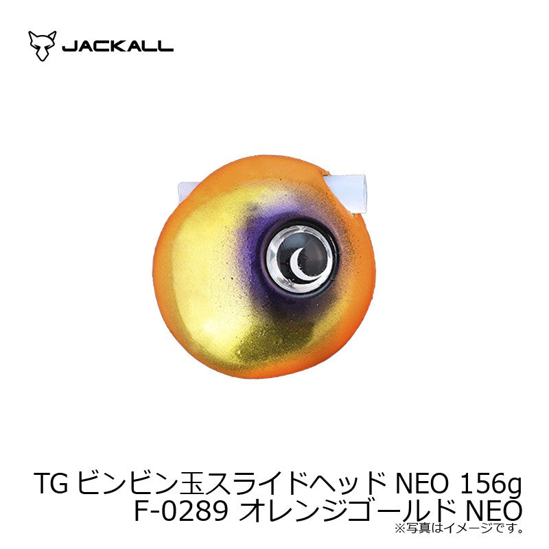 TGビンビン玉スライドヘッドNEO 156g F-0289 オレンジゴールドNEO