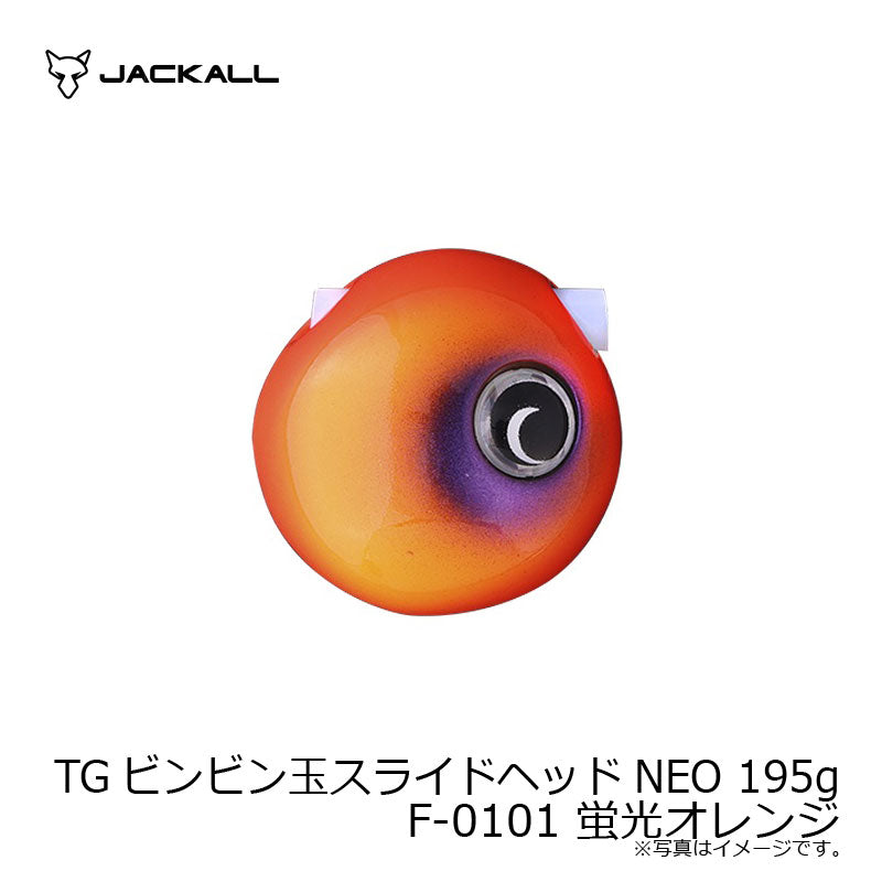 TGビンビン玉スライドヘッドNEO 195g F-0101 蛍光オレンジ