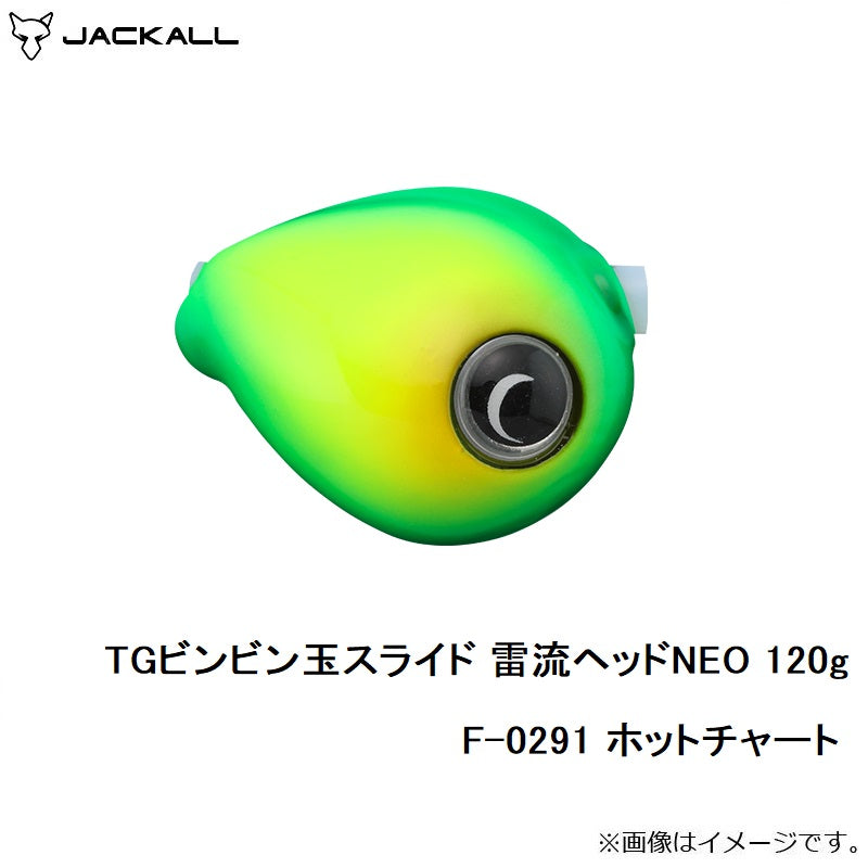 TGビンビン玉スライド 雷流ヘッドNEO 120g F-0291 ホットチャート
