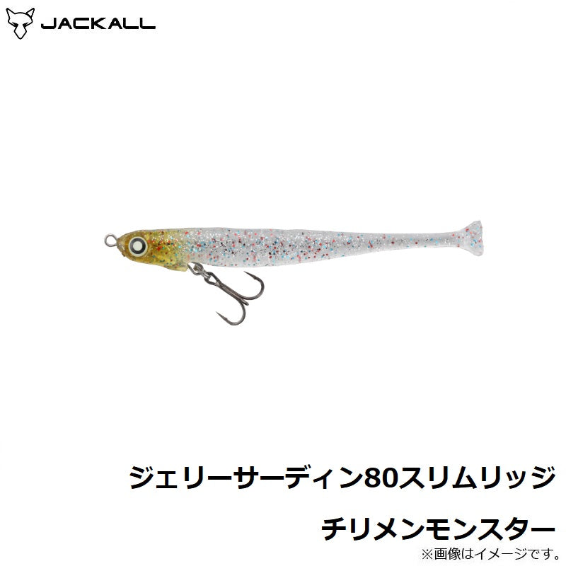 ジェリーサーディン80スリムリッジ