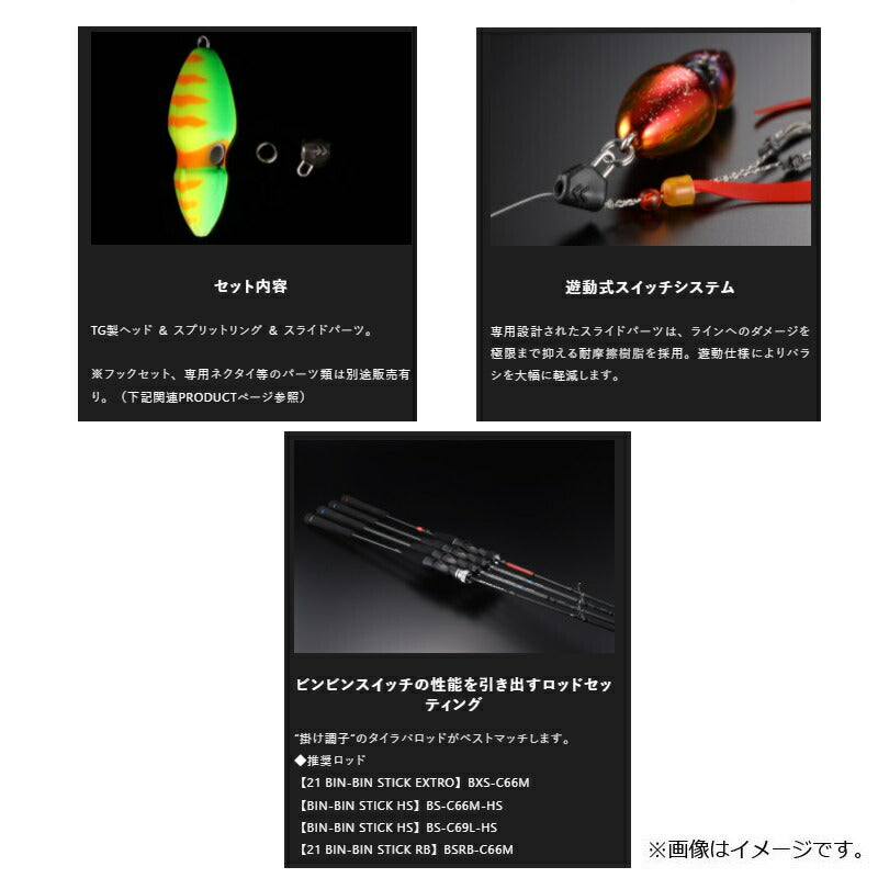 TGビンビンスイッチ ヘッド 35g F-0155 グリーンゴールド