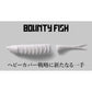 バウンティーフィッシュ140