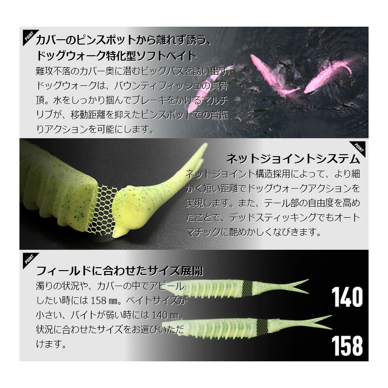 バウンティーフィッシュ140