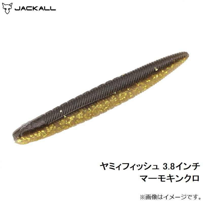 ヤミィフィッシュ 3.8インチ