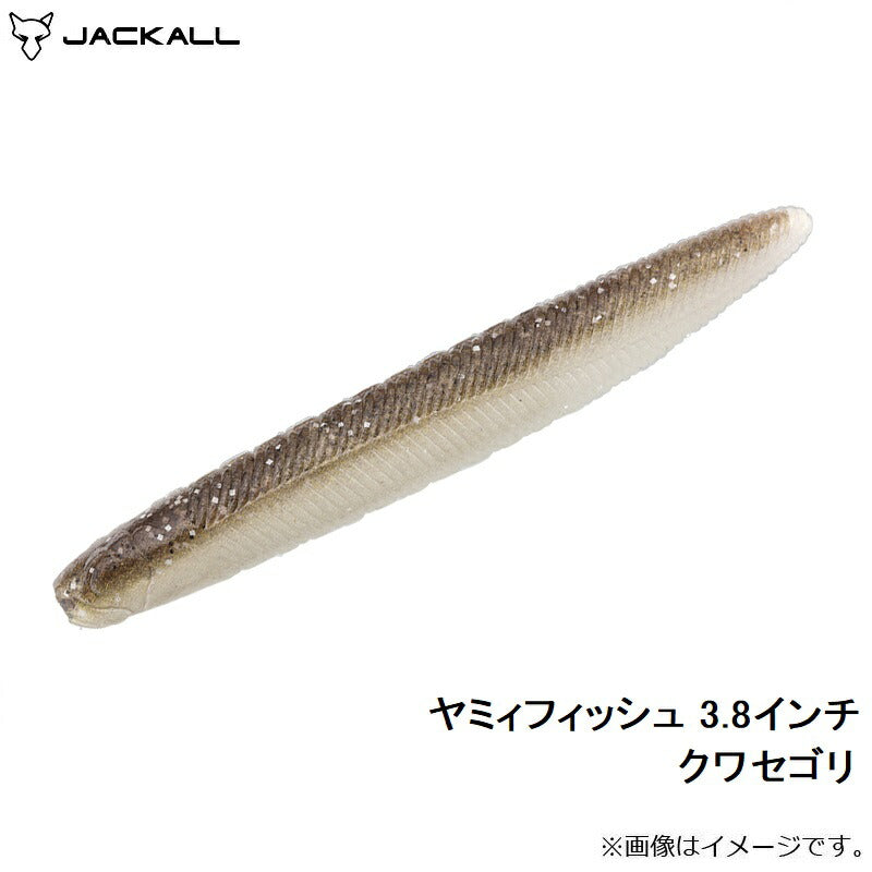 ヤミィフィッシュ 3.8インチ