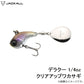 デラクー 1/4oz