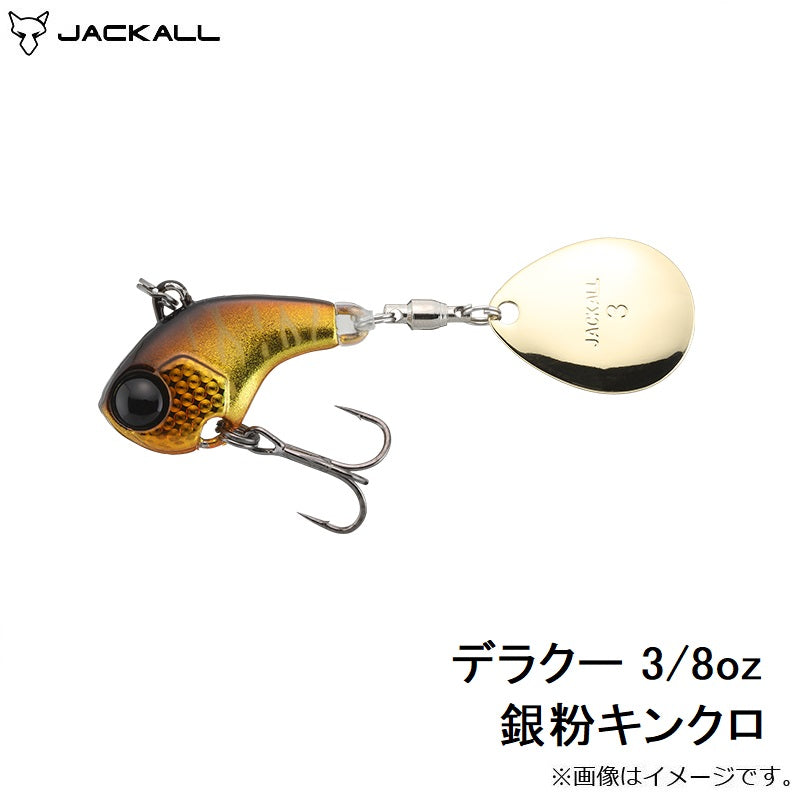 デラクー 3/8oz