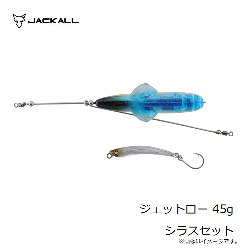 ジェットロー 45g