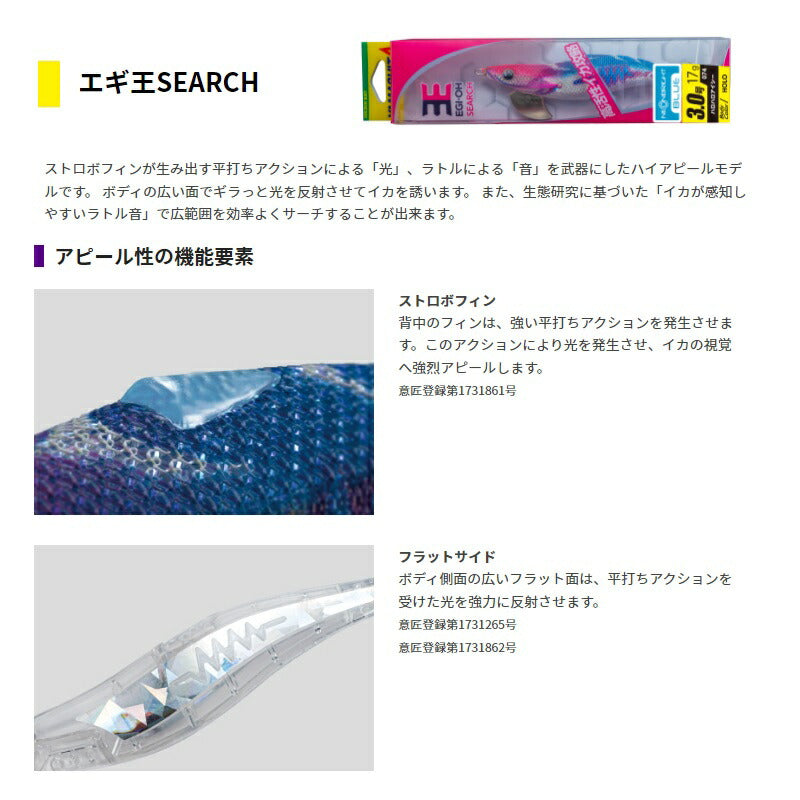 エギ王 SEARCH 3.5号