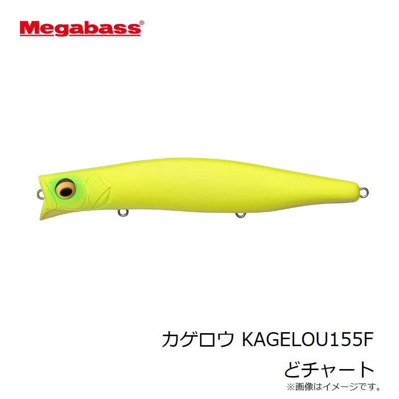 カゲロウ 155F