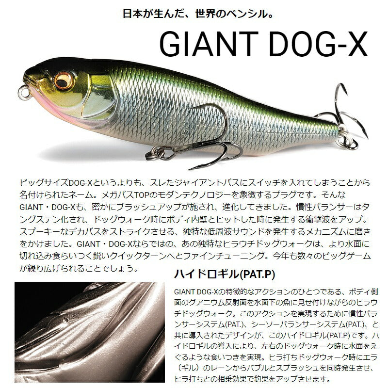 GIANT DOG-X F ジャイアントドッグX