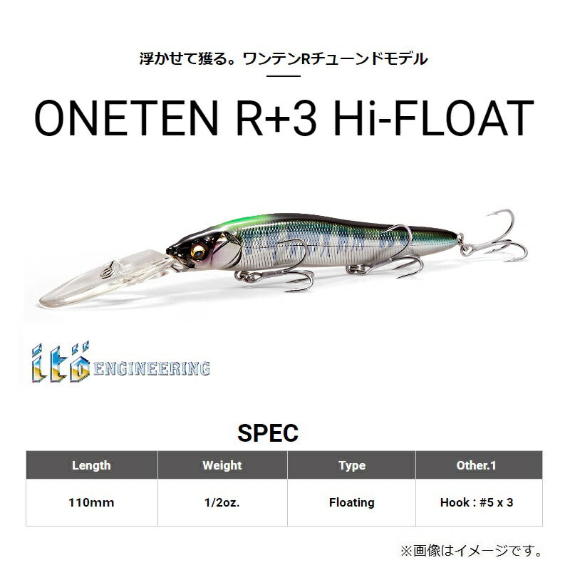 ワンテン R+3 ハイフロート
