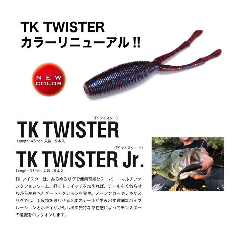 TKツイスター(VM)