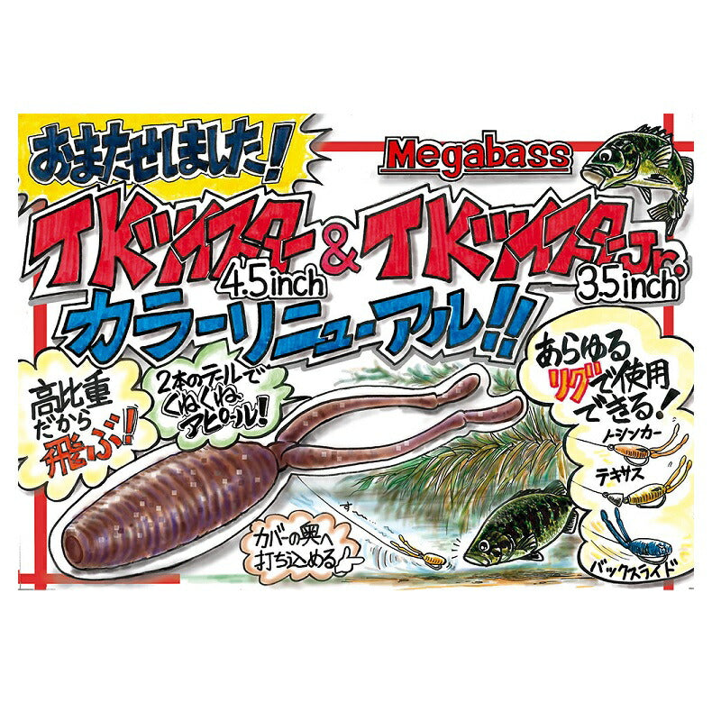 TKツイスター(VM)