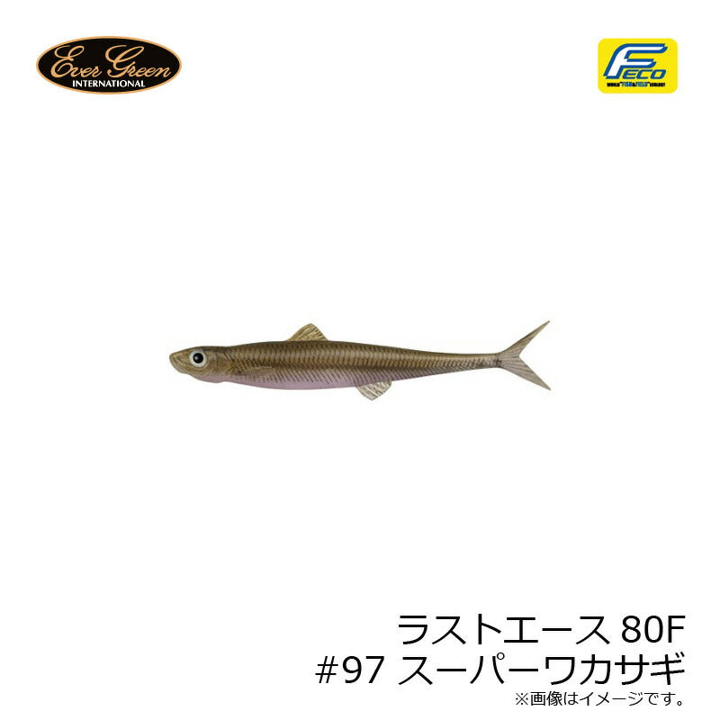 ラストエース 80F
