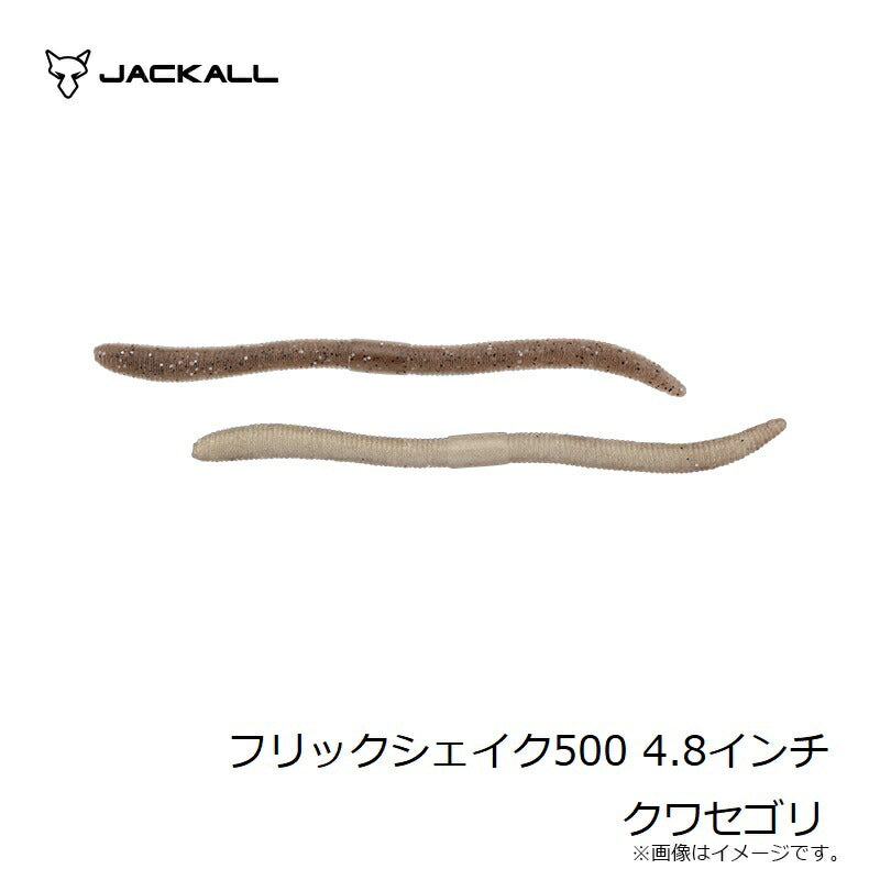 フリックシェイク500 4.8インチ