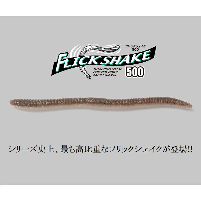 フリックシェイク500 4.8インチ