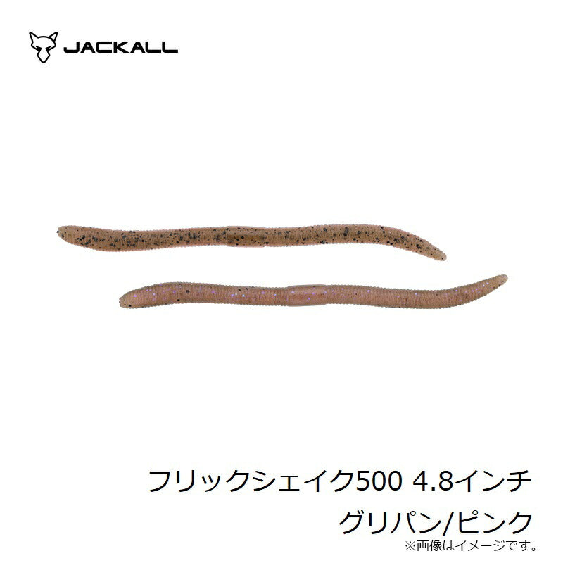 フリックシェイク500 4.8インチ