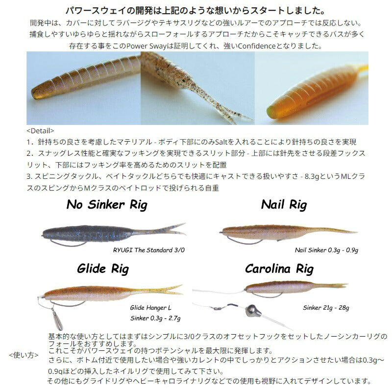 パワースウェイ 5インチ
