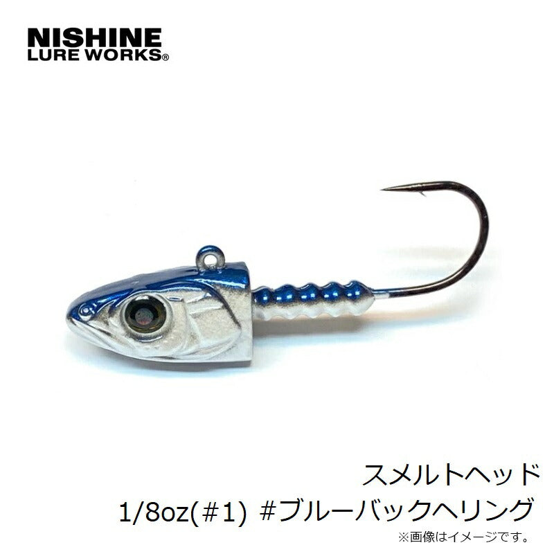スメルトヘッド 1/8oz #1
