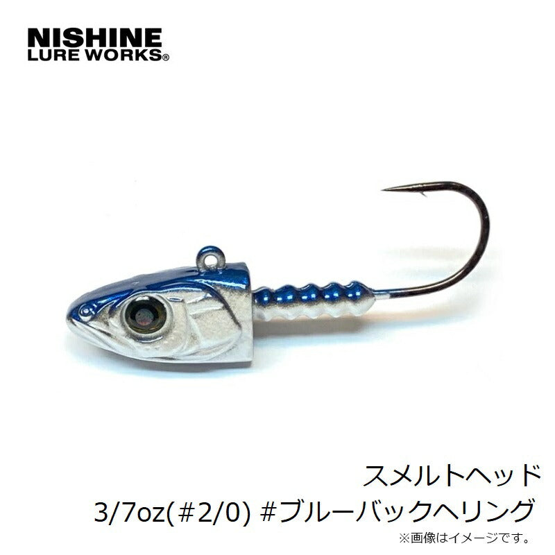 スメルトヘッド 3/7oz #2/0