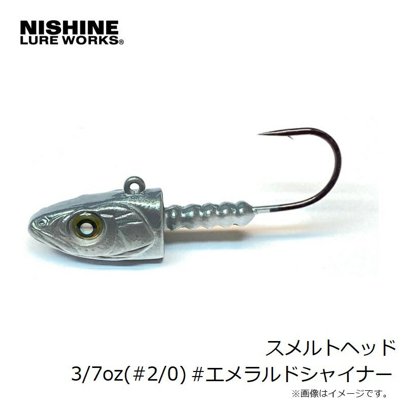 スメルトヘッド 3/7oz #2/0