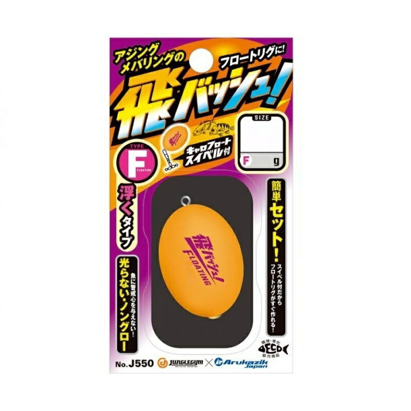 J550 飛バッシュ! TypeF L