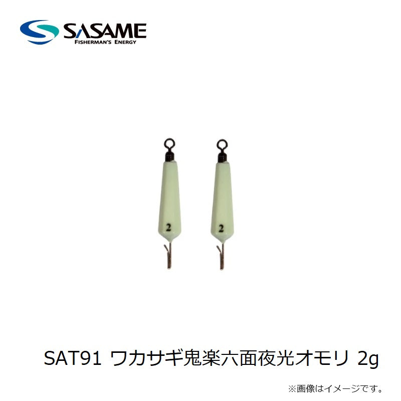 SAT91 ワカサギ鬼楽六面夜光オモリ
