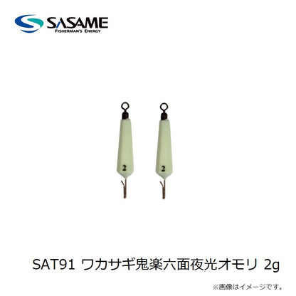 SAT91 ワカサギ鬼楽六面夜光オモリ
