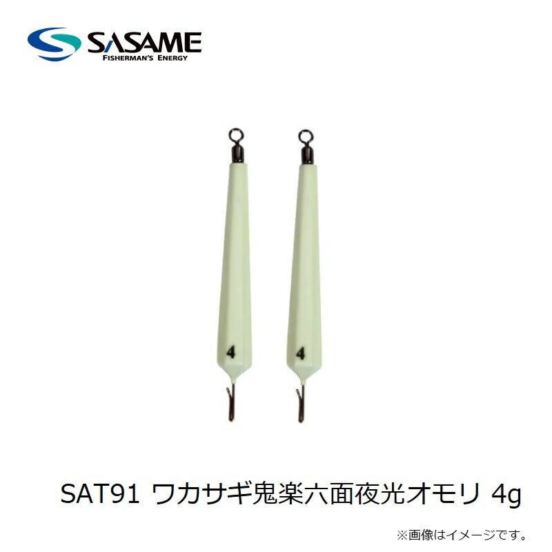 SAT91 ワカサギ鬼楽六面夜光オモリ