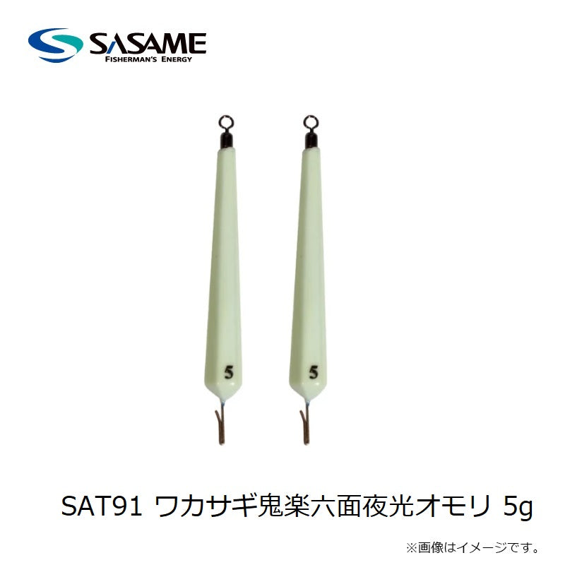 SAT91 ワカサギ鬼楽六面夜光オモリ