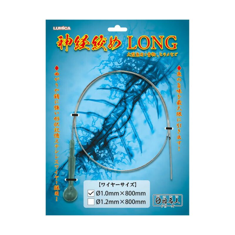 A20363 神経絞めロング 1.0mm×800mm