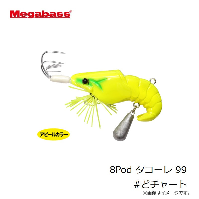 8Pod タコーレ 99