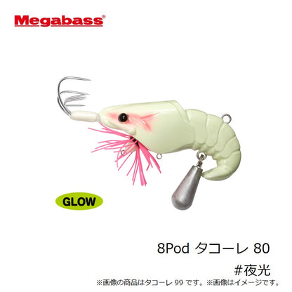 8Pod タコーレ 80